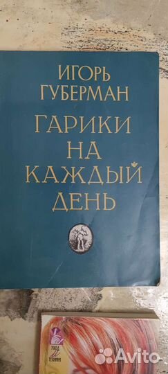 Игорь губерман, книга
