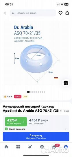 Акушерский пессарий