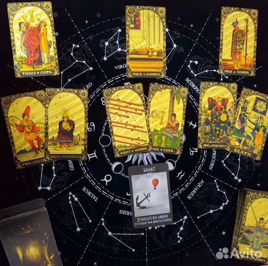 Гадания на картах таро