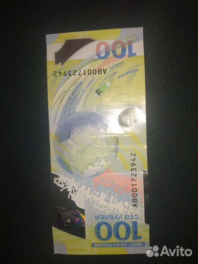 Банкнота 100 р Чемпионат по футболу
