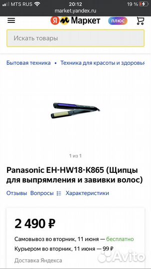 Щипцы для выпрямления волос