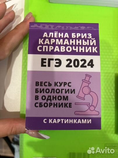 Карманные справочники ЕГЭ русский,общество,био,мат