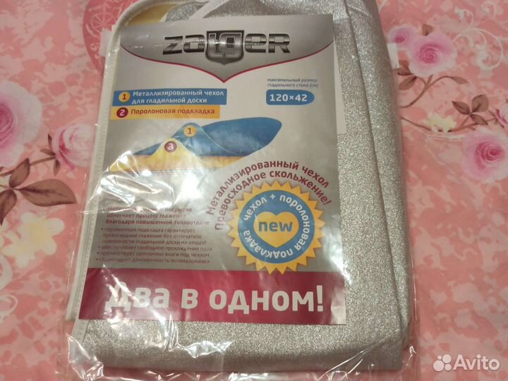 Чехол на гладильную доску zalger 120 на 40