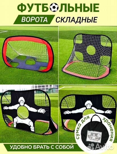 Футбольные ворота