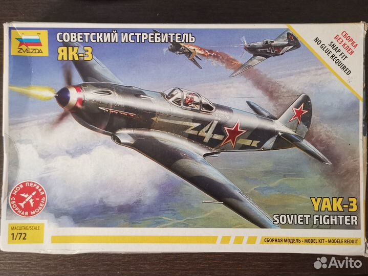 Звезда 1/72 7301 Советский истребитель як-3 и допы