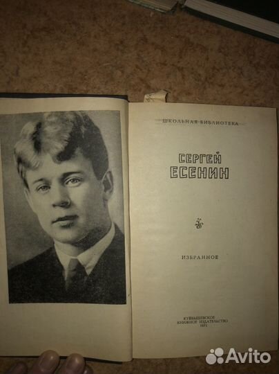 Молодая гвардия, Овод, С.Есенин