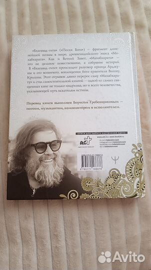 Бхагавад гита книга перевод Б. Гребенщикова