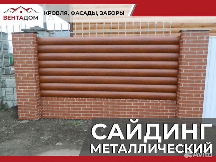 Сайдинг металлический и доборные элементы