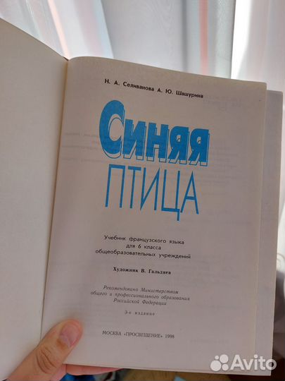 Учебник французского языка 6 класс Синяя птица
