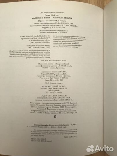 Книга Садовый дизайн