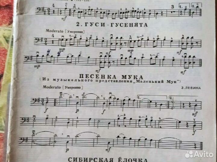 Ноты для виолончели