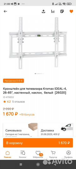 Кронштейн для телевизора на стену