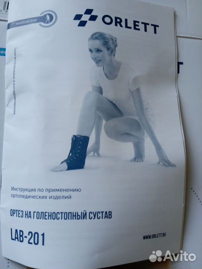 Ортез для голеностопа