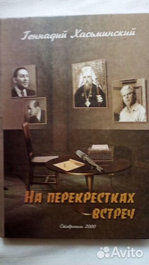 На перекрёстках встреч