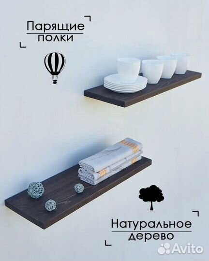 Полки парящие