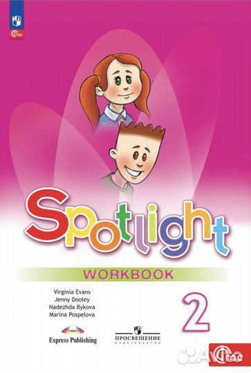 Новые. Рабочая тетрадь английский 2 класс