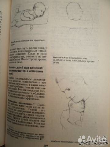 Лучшее пособие по уходу за младенцем 1000 страниц