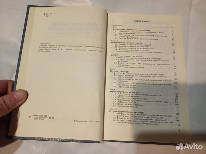 Книга редактирование отдельных видов литературы