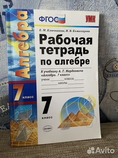 Рабочая тетрадь по алгебре 7класс