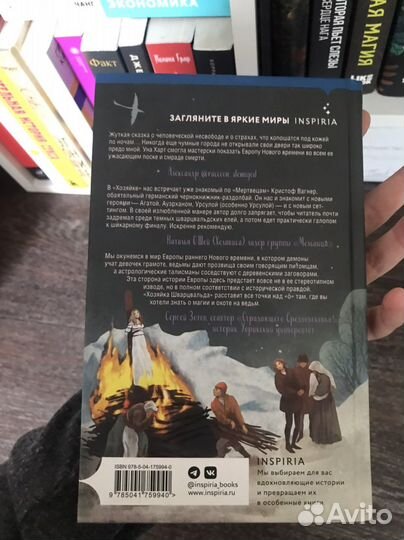 Хозяйка шварцвальда Уна Харт