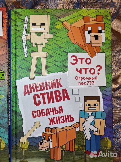 Дневник стива 4 книги