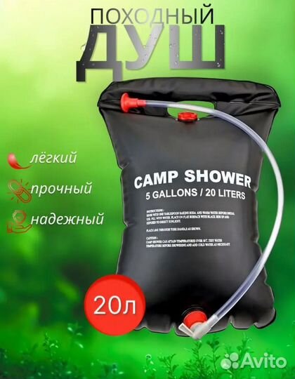 Душ походный