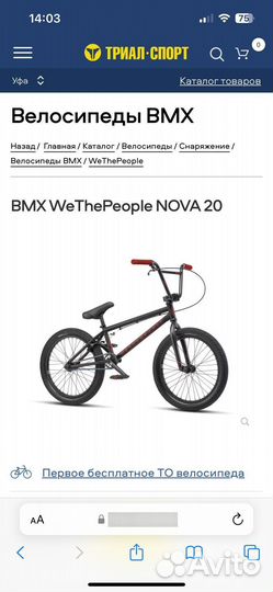 BMX WeThePeople nova