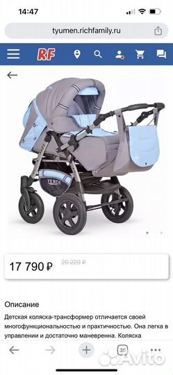 Коляска 2 в 1