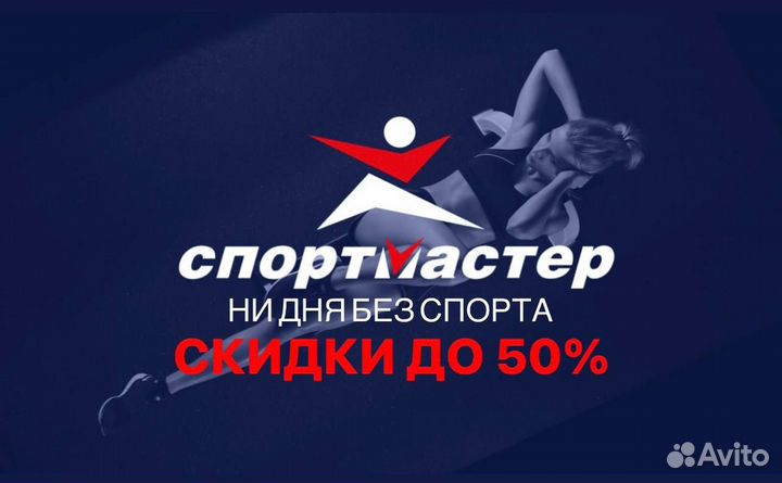 Скидка спортмастер 31100