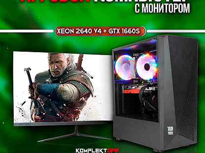 Игровой пк с Монитором Xeon / GTX 1660S