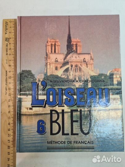 Синяя птица. Учебник французского языка для 6 кл
