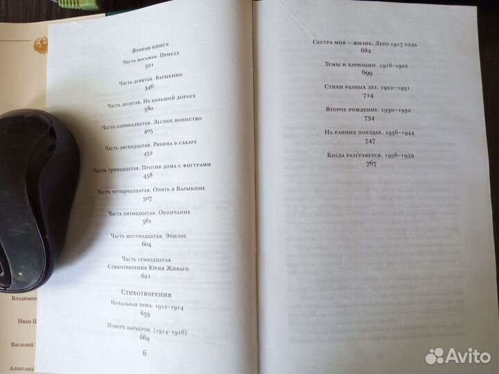Борис Пастернак. Доктор Живаго. Стихотворения