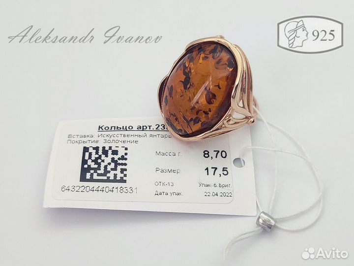 Кольцо. Золоченое серебро, иск янтарь 17,5 размер