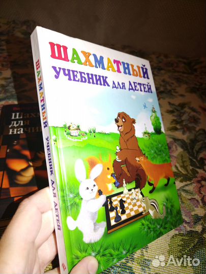 Самоучитель Шахматы для начинающих/ для детей