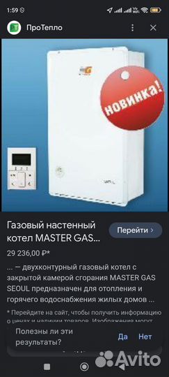 Газовый котел