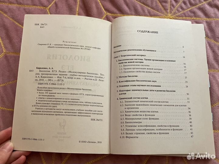 Егэ биология