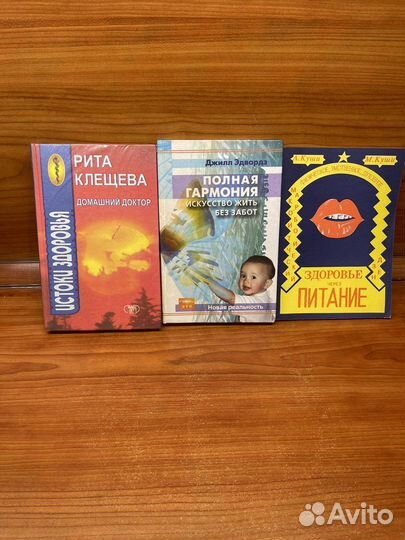 Книги о здоровье и питанию