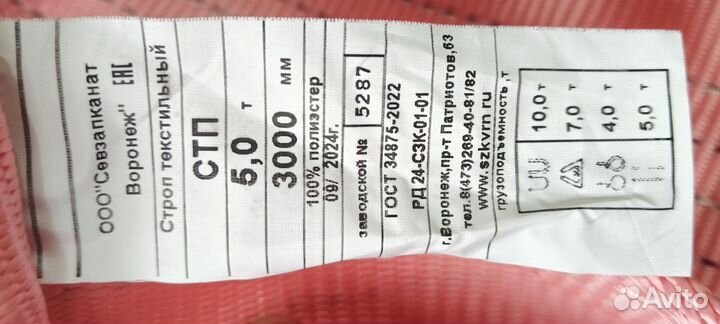 Стропы текстильные 3м. 5т