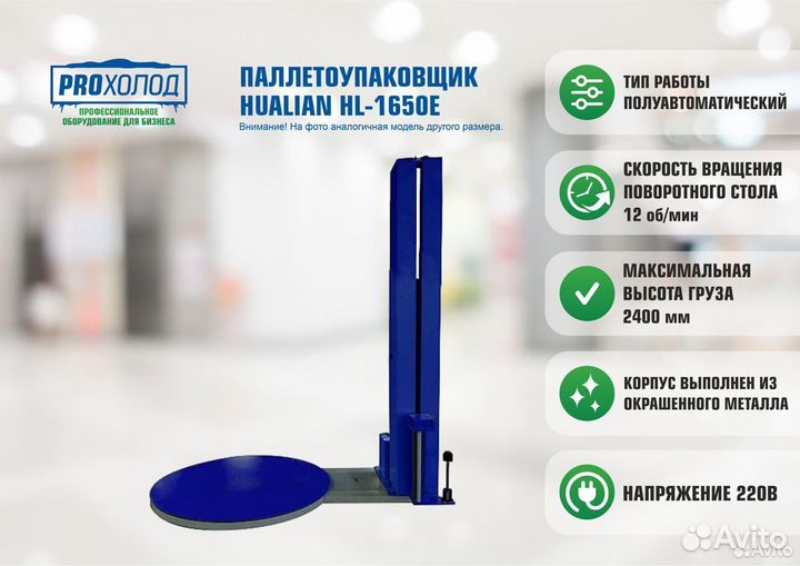 Паллетоупаковщик HL-1650E