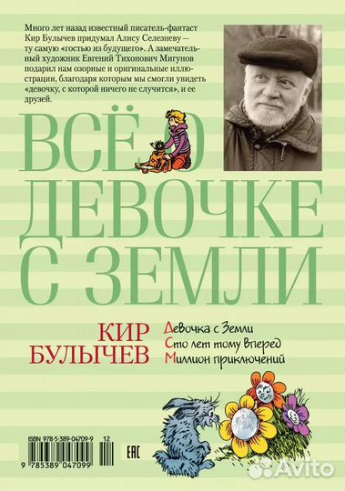 Всё о девочке с Земли. Приключения продолжаются