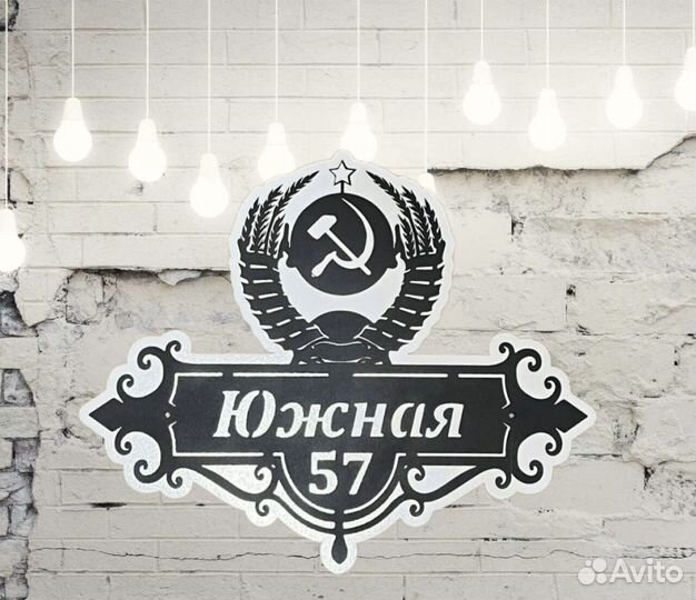 Адресная табличка