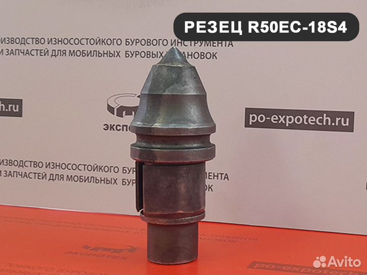 Резец буровой рбц 50 (R50EC-18) скальный, круглы