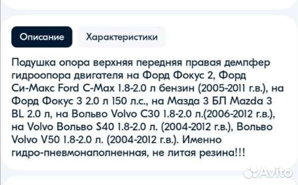Гидро опора двигателя Ford focus 2 1.8, 2.0
