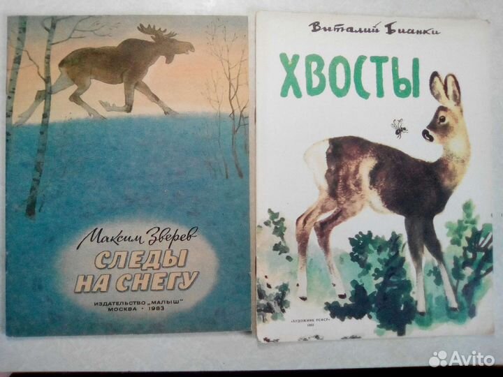 Книги детские СССР