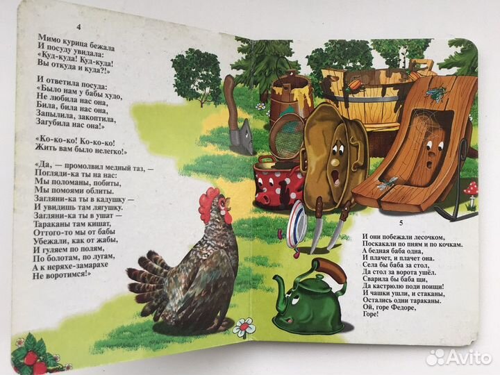 Федорино горе. Корней Чуковский