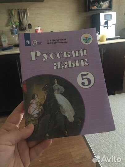 Учебник по русскому языку 5 класс