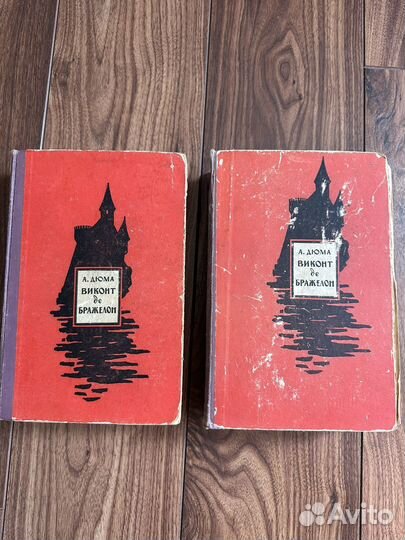Виконт де бражелон Александр Дюма в двух томах