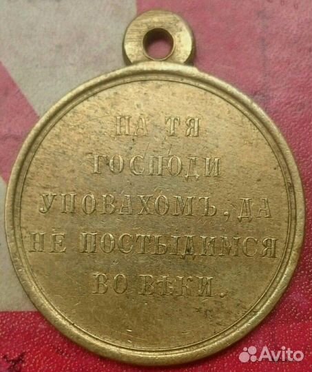 Медаль за Крымскую компанию