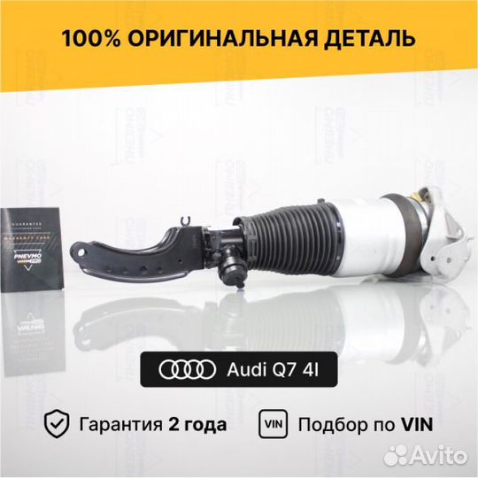 Пневмостойка для Audi Q7 4L рестайлинг передняя
