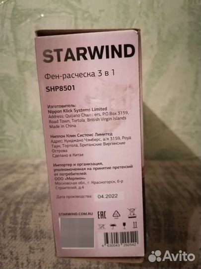 Фен расческа